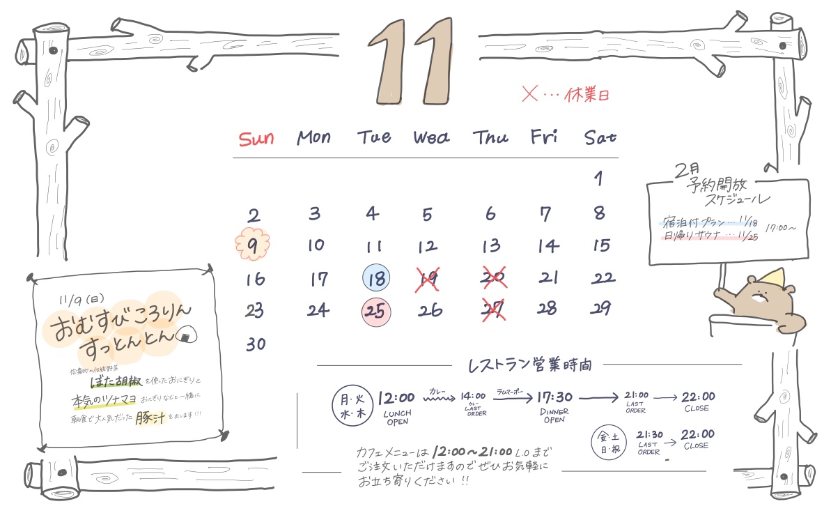 2025年10月営業スケジュール